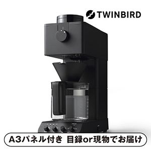 【ツインバード】全自動コーヒーメーカー（6杯用） ブラック【パネル・目録付】