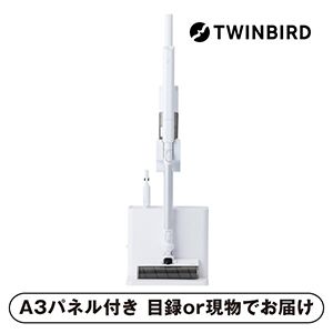 【ツインバード】ごみすての少ないクリーナー【パネル・目録付】