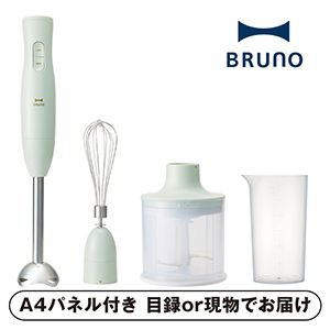 【BRUNO】マルチスティックブレンダー2 グリーン【パネル・目録付】