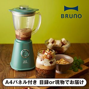 【BRUNO】コンパクトブレンダー グリーン【パネル・目録付】