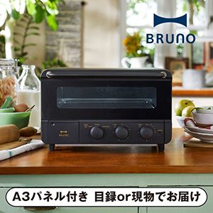 【BRUNO】スチーム＆ベイクトースター ブラック【パネル・目録付】