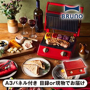 【BRUNO】グリルサンドメーカー ダブル レッド【パネル・目録付】