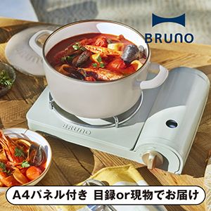 【BRUNO】カセットコンロスリム グリーン【パネル・目録付】