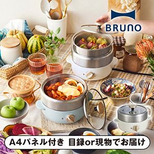 【BRUNO】コンパクトマルチグリルポット ホワイト【パネル・目録付】