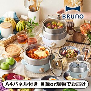 【BRUNO】コンパクトマルチグリルポット ブルーグリーン【パネル・目録付】