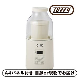 【Toffy】ヨーグルトメーカー ミルキーホワイト【パネル・目録付】
