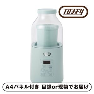 【Toffy】ヨーグルトメーカー ペールアクア【パネル・目録付】
