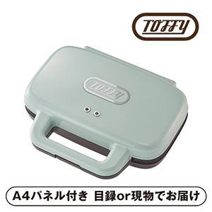 【Toffy】ホットサンドメーカー ペールアクア【パネル・目録付】