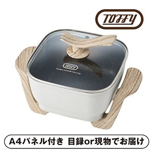 【Toffy】コンパクトマルチ電気鍋 アッシュホワイト【パネル・目録付】