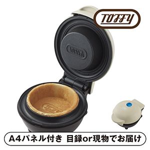 【Toffy】食べられる器メーカー ミルキーホワイト【パネル・目録付】