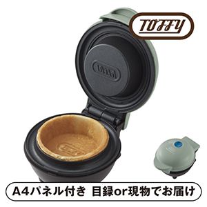 【Toffy】食べられる器メーカー ペールアクア【パネル・目録付】
