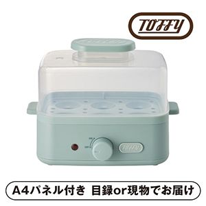 【Toffy】エッグスチーマー ペールアクア【パネル・目録付】