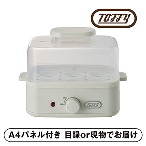 【Toffy】エッグスチーマー アッシュホワイト【パネル・目録付】