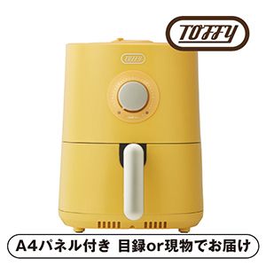 【ToffyHappyCollection】エアフライヤーミニ＜1.2L＞ カナリアイエロー【パネル・目録付】