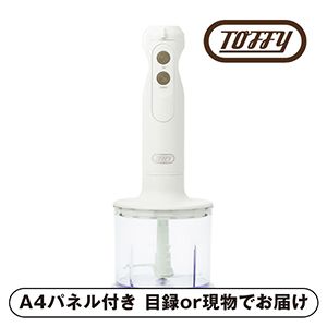 【ToffyHappyCollection】ハンドブレンダー パンナホワイト【パネル・目録付】