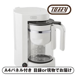【ToffyHappyCollection】ティー＆コーヒー メーカー パンナホワイト【パネル・目録付】