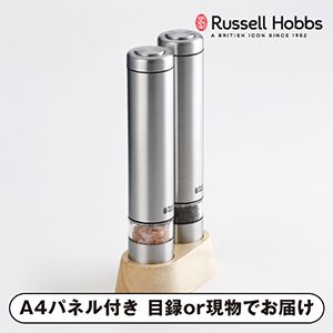 【ラッセルホブス】電動ミル ソルト＆ペッパーミニ シルバー【パネル・目録付】