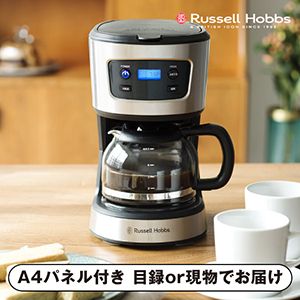 【ラッセルホブス】ベーシックドリップ【パネル・目録付】