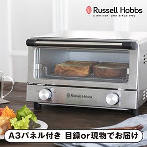【ラッセルホブス】オーブントースター シルバー【パネル・目録付】
