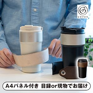 【コレス】2WAYタンブラー ブラック【パネル・目録付】