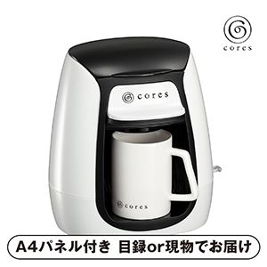 【コレス】1カップコーヒーメーカー【パネル・目録付】