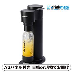 【DRINKMATE】Series640 ブラック【パネル・目録付】