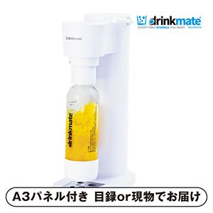 【DRINKMATE】Series640 ホワイト【パネル・目録付】
