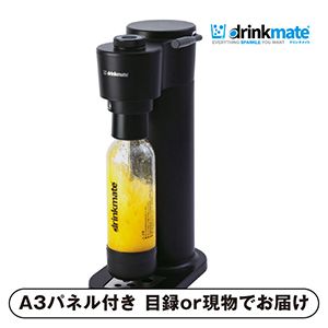 【DRINKMATE】Series660 ブラック【パネル・目録付】