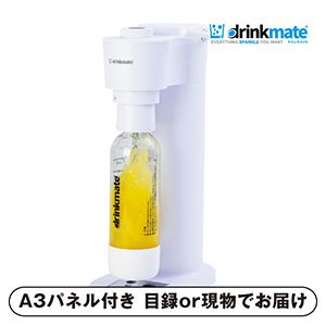 【DRINKMATE】Series660 ホワイト【パネル・目録付】