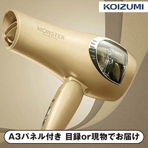【KOIZUMI】MONSTER ダブルファンドライヤー ゴールド【パネル・目録付】
