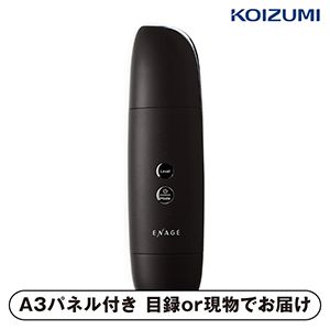 【KOIZUMI】ENAGE 超音波＆ピーリング美顔器【パネル・目録付】