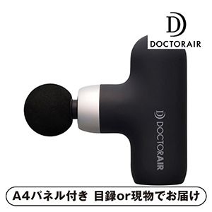【ドクターエアー】エクサガン ケア ブラック【パネル・目録付】