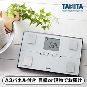【タニタ】体組成計 ホワイト【パネル・目録付】