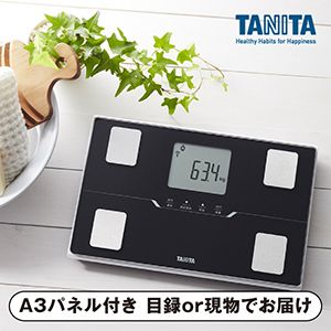 【タニタ】体組成計 ブラック【パネル・目録付】