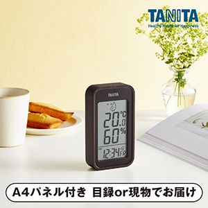 【タニタ】デジタル温湿度計 ブラウン【パネル・目録付】
