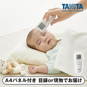 【タニタ】非接触体温計 アイボリー【パネル・目録付】