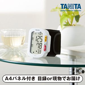 【タニタ】手首式血圧計A【パネル・目録付】