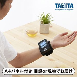【タニタ】手首式血圧計B【パネル・目録付】