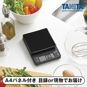 【タニタ】デジタルクッキングスケール（メタリックブラック）【パネル・目録付】