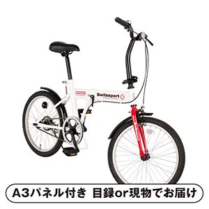 【Switzsport（スウィツスポート）】20型折畳自転車 スウィツスポート M20【パネル・目録付】