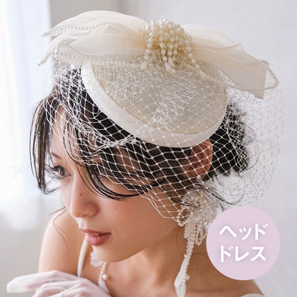 ビジュートークハット髪飾りトーク帽子ヘッドドレス結婚式ウェディングブライダル
