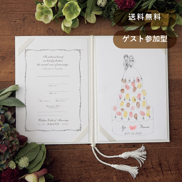 25％OFF】にがおえ指紋アート結婚証明書 Wedding Cake -ウェディング