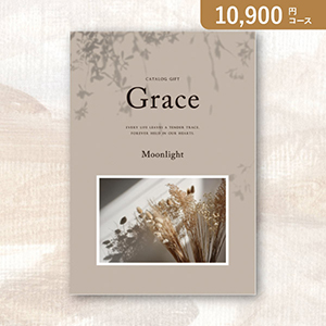 弔事用カタログギフト Grace グレイス【10900円コース】ムーンライト