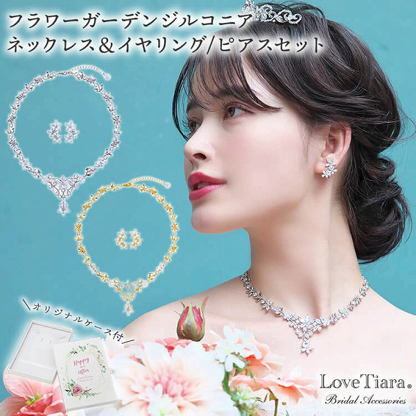 STELLA BRIDAL Love Tiara セット - アクセサリー