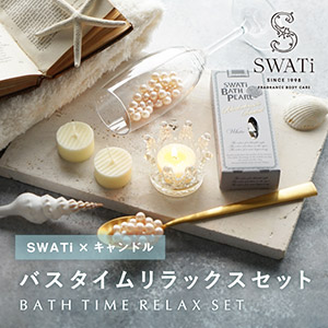 【PIARY限定】スワティ 入浴剤 バスパール ホワイト (S) + キャンドルでバスタイムリラックスセット