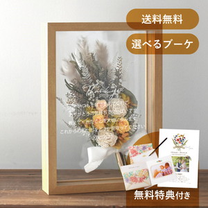 フラワーボックス 子育て感謝状 選べるプリザーブドフラワーブーケ