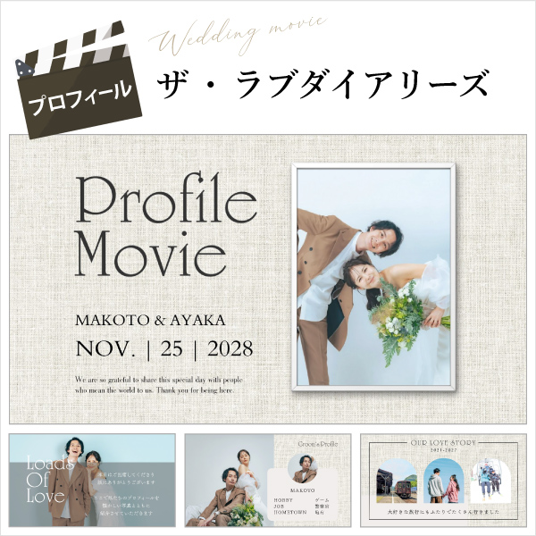 ザ・ラブダイアリーズ