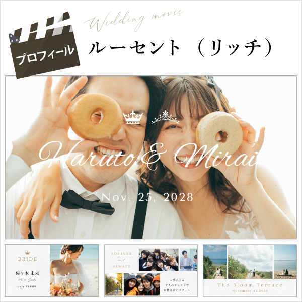 ルーセント（リッチ）