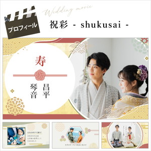 祝彩 - shukusai - プロフィールムービー