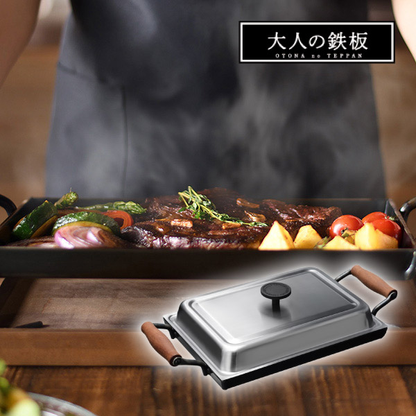 大人の鉄板 鉄板大 角蓋付き URBANOO 日本品牌大人の鉄板鉄板大角蓋付き大人鐵板\u2013 URBANOO 城市選